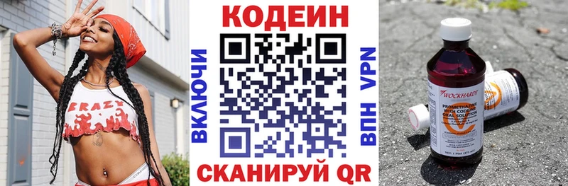 Кодеин Purple Drank  купить  цена  Сорочинск 