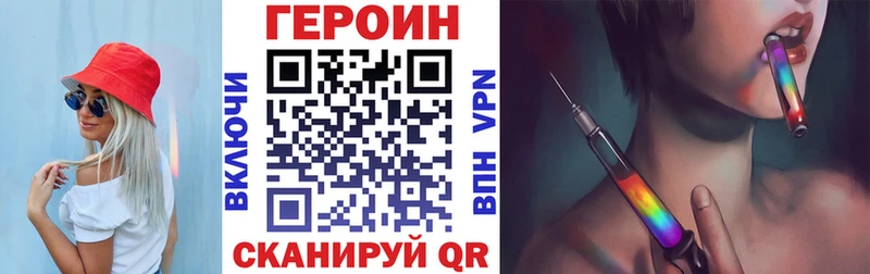 Героин VHQ  где купить наркотик  mega ССЫЛКА  Сорочинск 